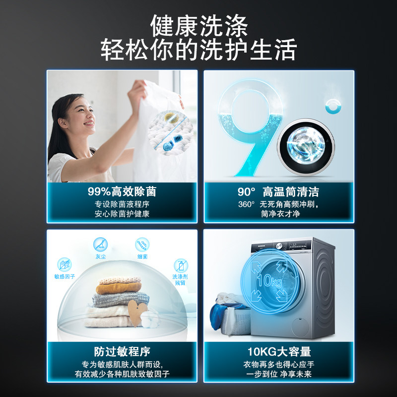 siemens /西门子智能家用洗衣机 西门子恒久洗衣机