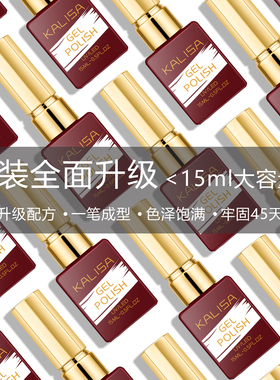 KALISA持久40天显白甲油胶包邮