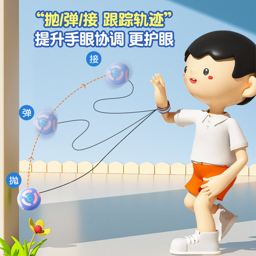 猫太子小学生防近视弹力球视力训练儿童护眼视觉疲劳手眼协调视力单人回弹自带线球锻炼保护视力户外运动玩具 - 图1