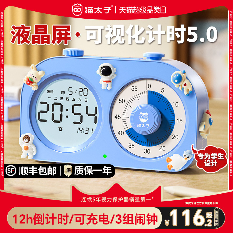 猫太子可视化计时器儿童学习专用学生自律定时作业时间管理器闹钟