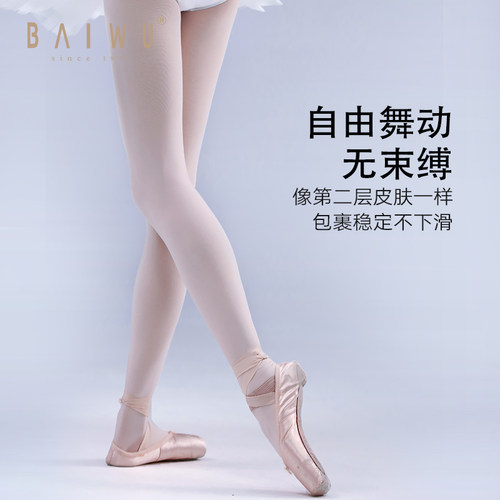 柏屋舞蹈袜女成人舞蹈服大袜芭蕾舞练功专用袜子裤袜白色丝袜肉粉 - 图3