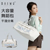 Kashiwawu Dance Bag Women's Adult Training Crossbody Large Capacity Wet and Dry Separation Children's Dance Bag 125191023