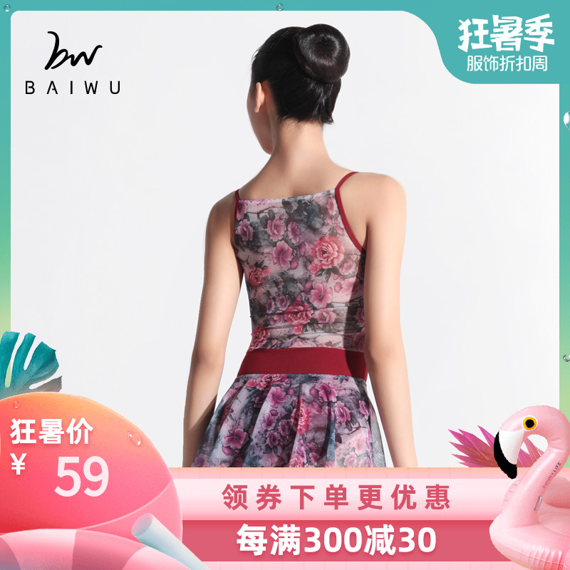 柏屋舞苑 成人女網紗拼接吊帶芭蕾舞蹈練功服 形體訓練連體服