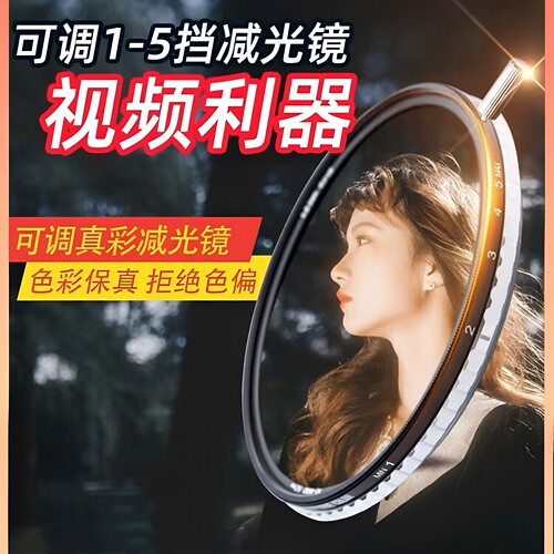 NiSi耐司 ND1-5真彩可调减光镜 中灰密度镜 swift可吸附飓风快装系统套装 中灰镜52/58/62/67/72/77/82mm视频 - 图0