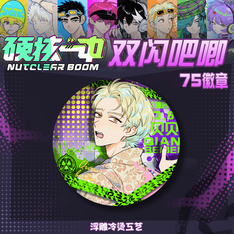 硬核一中PET双闪吧唧徽章戎星野池苔浮雕冷烫胸章马口铁谷子周边 - 图2