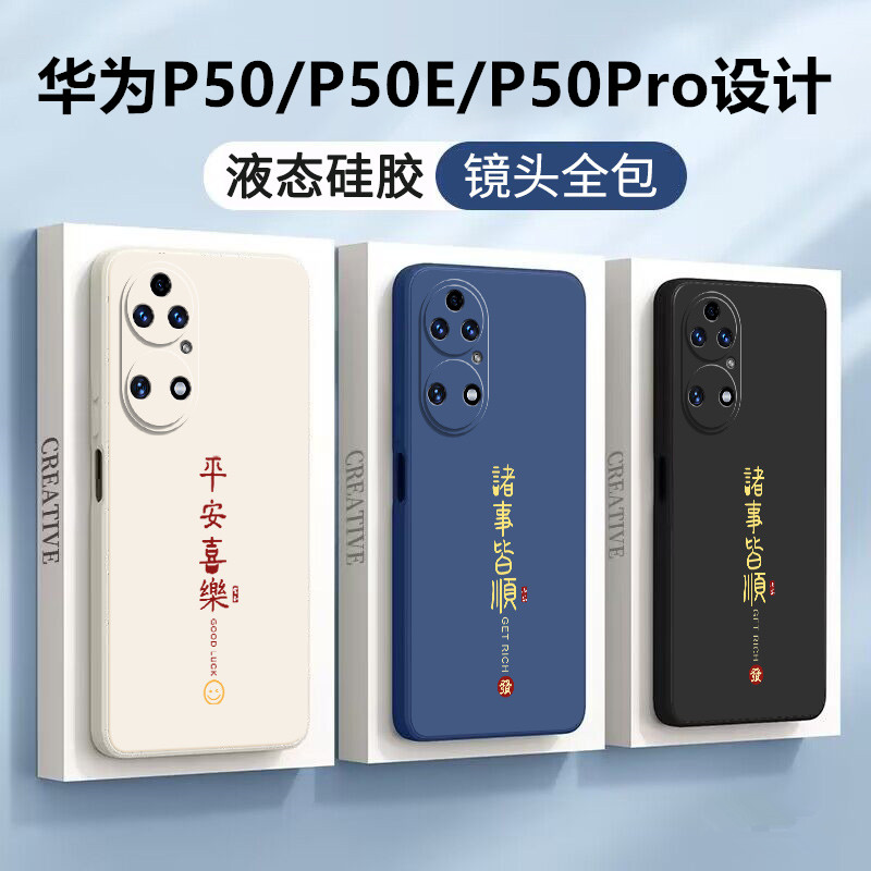 华为p50手机壳p50e保护套p50pro液态硅胶p5o防摔软壳p505g全包p59简约外壳新款曲屏个性创意男por女pr0荣耀五 - 图0