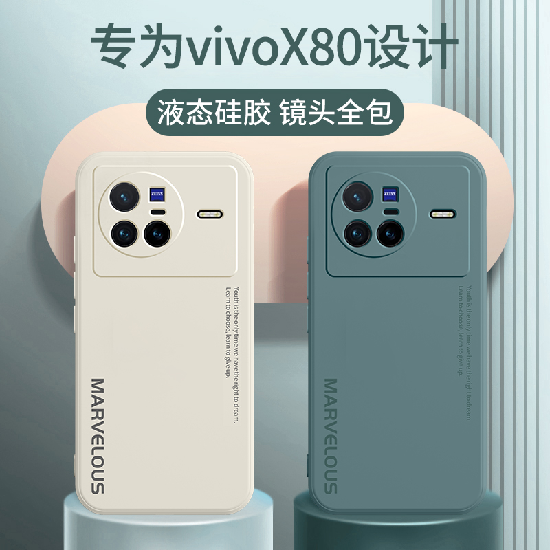 vivoX80pro手机壳X80液态硅胶X80pro保护套vivo防摔vibox80软壳vivix全包vovox外壳vicox新款viovx男女por潮 - 图0