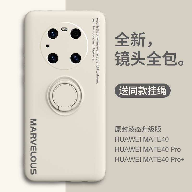 华为mate40pro手机壳Mate40液态硅胶mate40e保护套mate40pro+镜头全包mt防摔m40指环支架外壳mete超薄男por女 - 图0