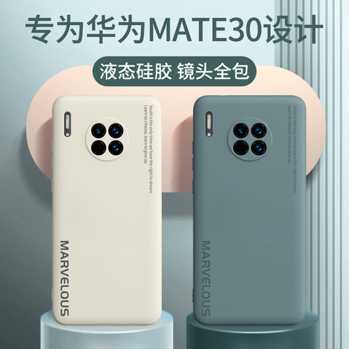 华为mate30pro手机壳适用mate30液态硅胶mate20镜头全包Mate30e超薄软壳20pro保护套m30防摔外壳mete男5G女款-图0