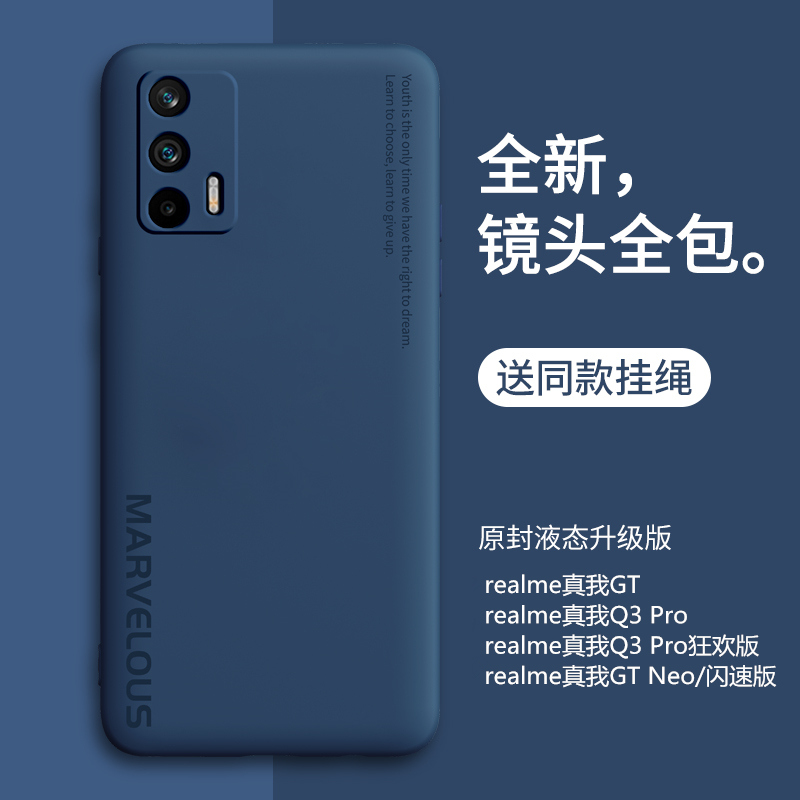 真我gt手机壳realme真我GT Neo保护套q3pro液态硅胶gtneo闪速版全包Q3P防摔软壳狂欢版超薄外壳创意男5g女 - 图1