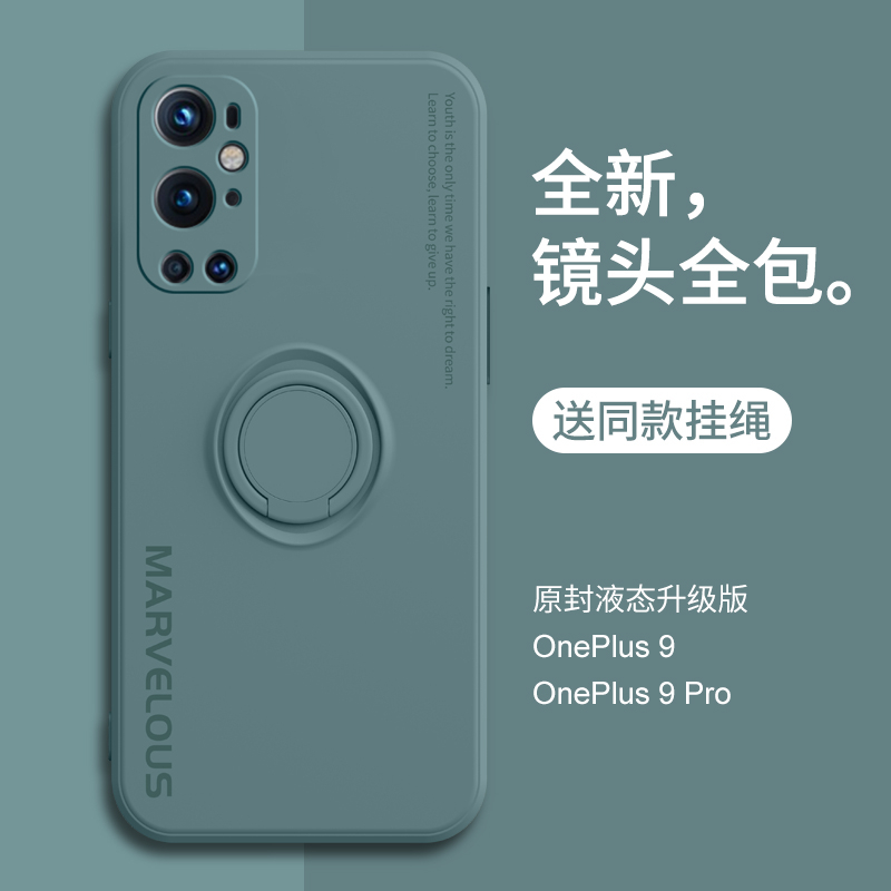 一加9手机壳oneplus9保护套一加9pro液态硅胶9R镜头全包1加九防摔软壳9Pro磁吸指环支架外壳1+9超薄男款por女 - 图2