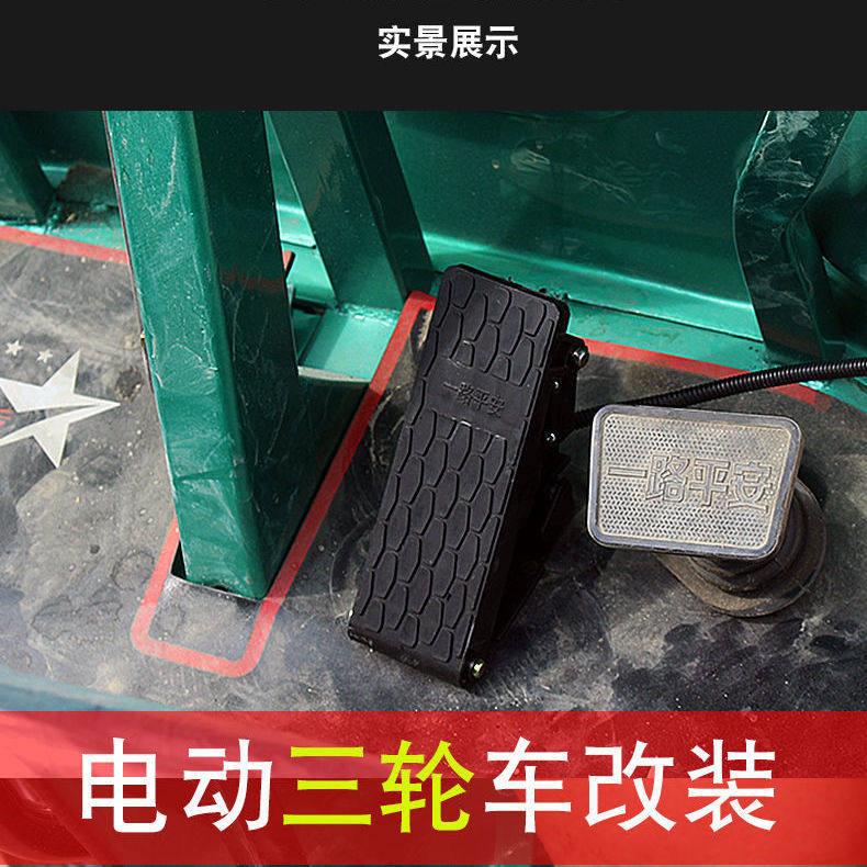 电动车脚踏油门脚踩踏板加速器三轮车地毯式调速器改装电动四轮,淘宝优惠券,粉丝福利购,淘宝优惠卷