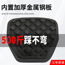 Electric tricycle accessories footbrake pedal brake pedal non-slip rubber cover plate foot