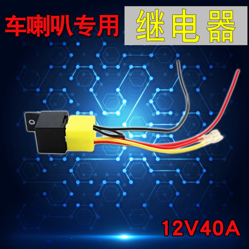 电动车摩托车喇叭继电器蜗牛气喇叭续电器改装12v喇叭继电器包邮 - 图0