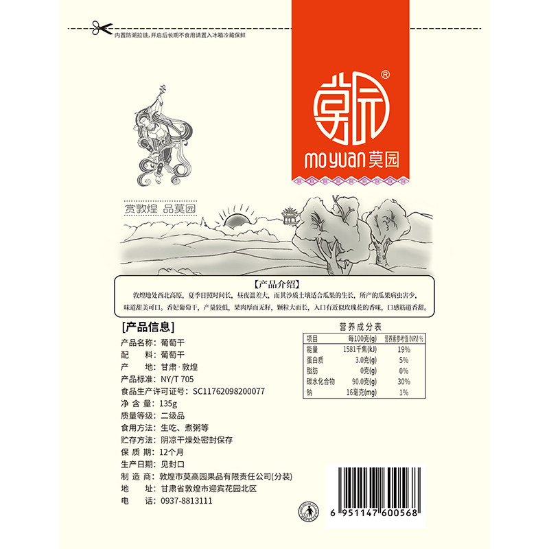 敦煌特产莫园红玛瑙135g 3袋葡萄干 莫园葡萄干