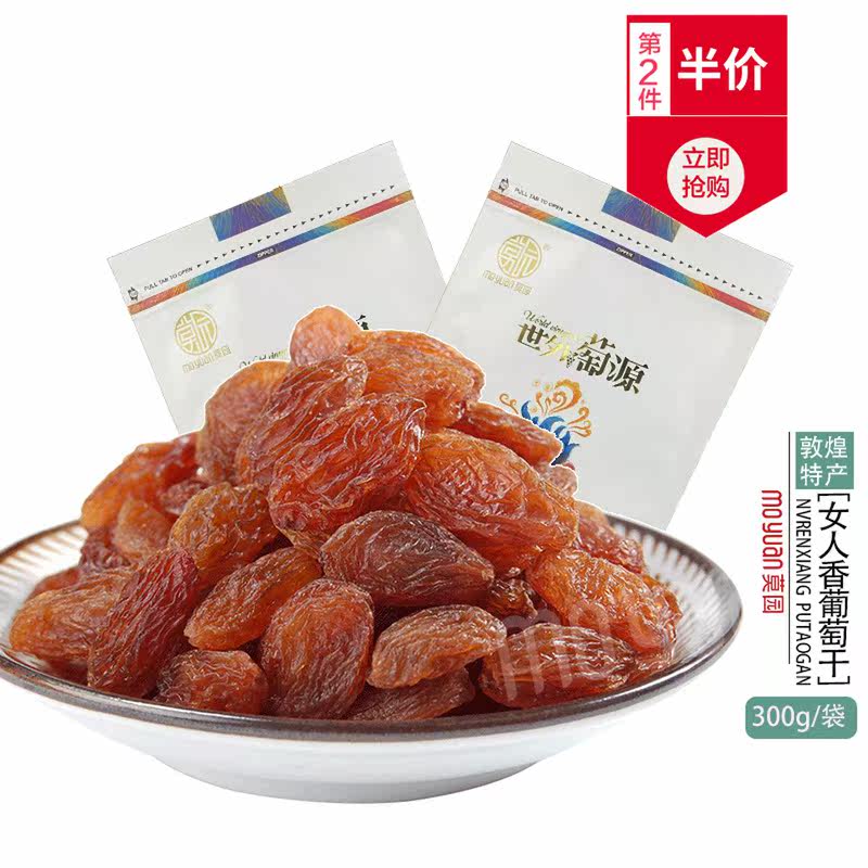 【600克2袋第二件半价】敦煌葡萄干 莫园葡萄干