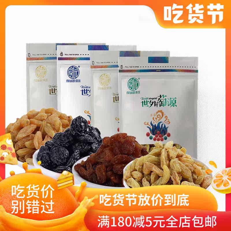 荣耀敦煌特产莫园4种多口味葡萄干 莫园葡萄干
