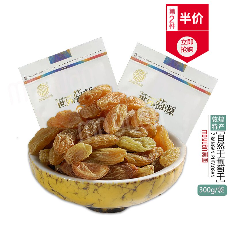 莫园自然300g袋敦煌特产干葡萄干 莫园葡萄干