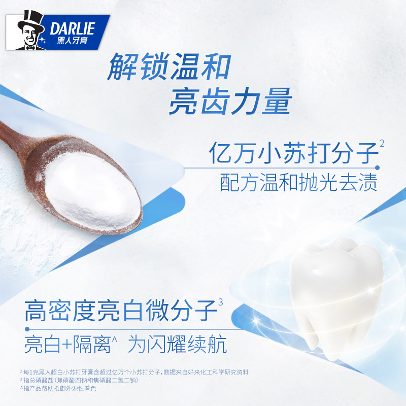黑人超白密泡小苏打添加天然牙膏 金鼎汇丰居家日用牙膏