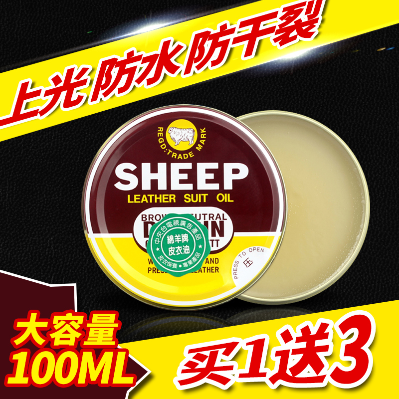 綿羊牌真皮保養油皮鞋油鞋蠟鞋油無色黑色上光滋潤皮革防水護理劑
