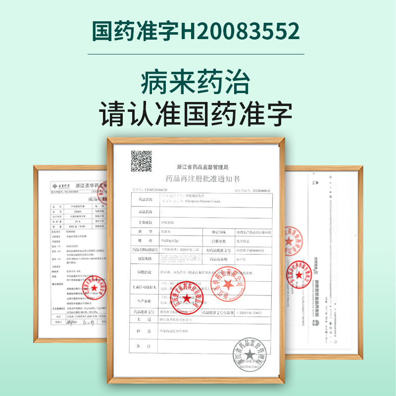  德开大药房旗舰癣症