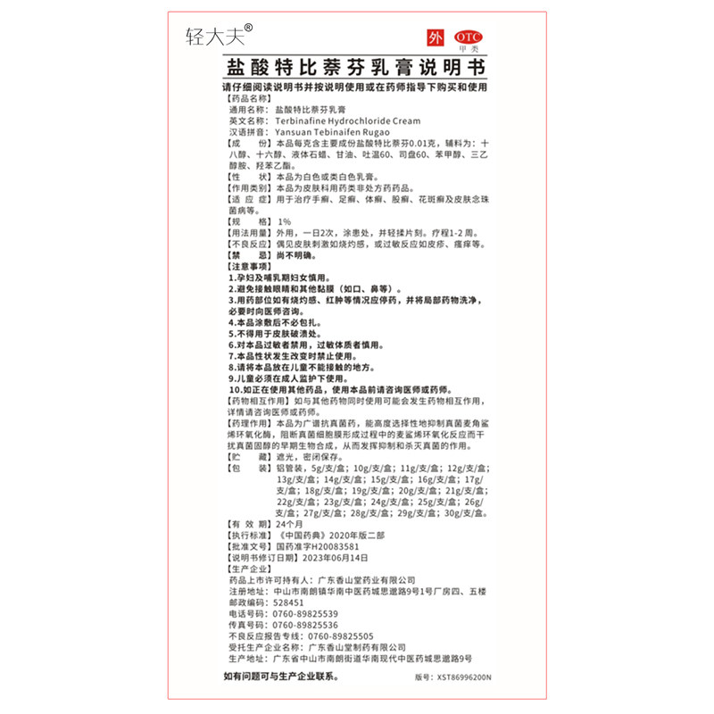  德开大药房旗舰癣症