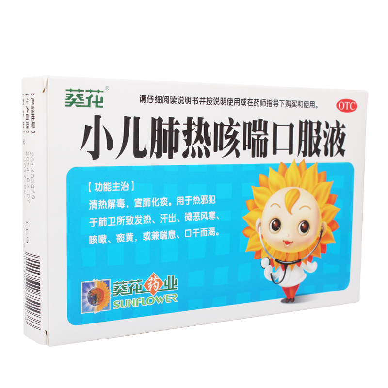 葵花牌小儿肺热咳喘口服液6支