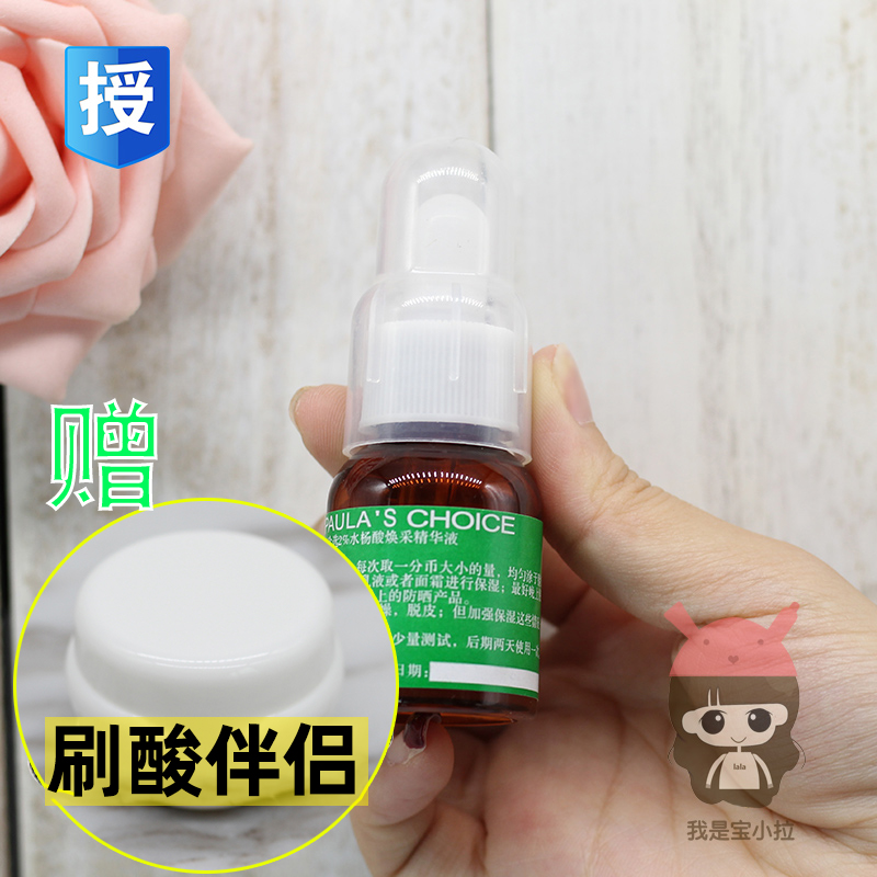 寶拉珍選 2%BHA水楊酸煥採精華液25ml分裝試用裝 祛痘粉刺黑頭角