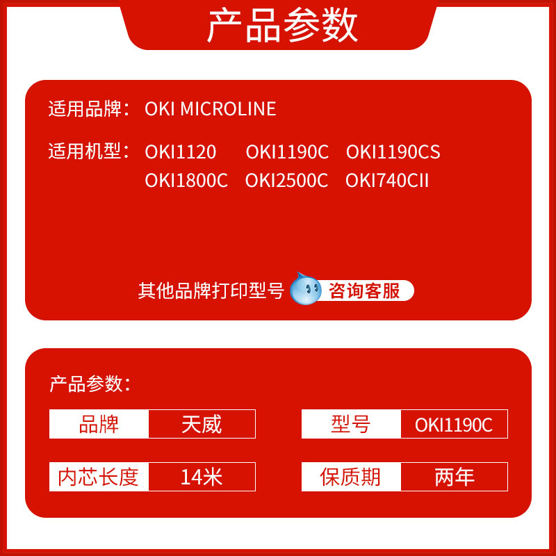 天威 OKI 1120色带架适用四通1120 1190C 1190CS 1800C 2500C 740CII针式打印机 - 图3