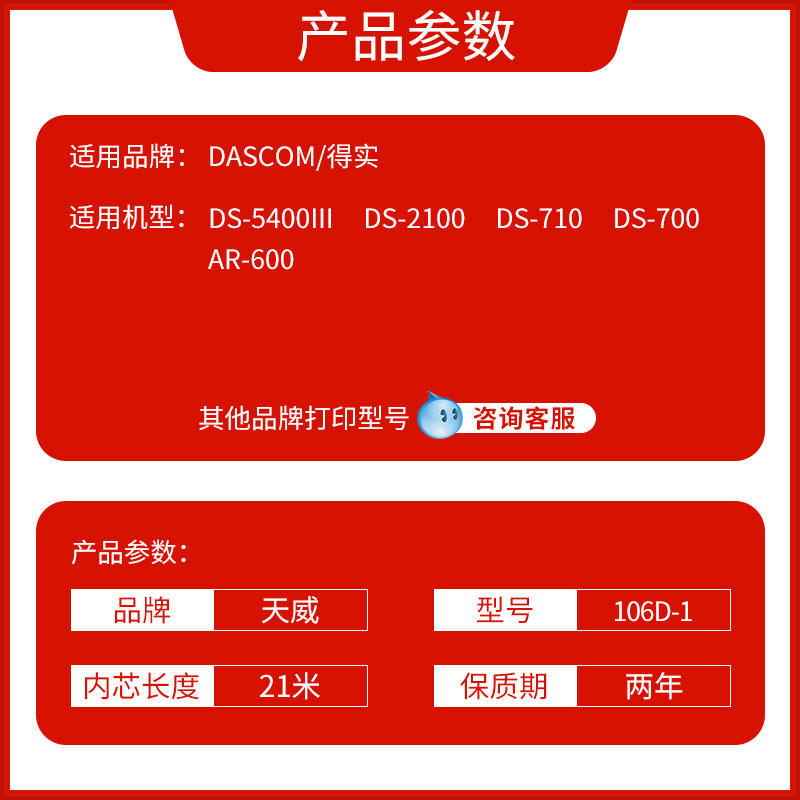 适用 得实DS-2100色带架墨盒 墨带 色带芯针式打印机106D-1天威,淘宝优惠券,粉丝福利购,淘宝优惠卷