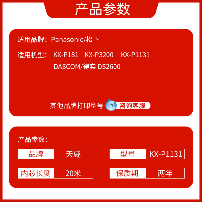 适用松下KX-P1131色带架P180色带芯P181松下KX-P1131+墨带P1668墨盒3200针式打印机天威-图3