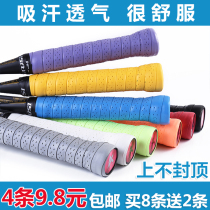 Badminton suction sweat with anti-slip flat film covered punching hand rubber ping-pong tennis racket handle leather fishing rod