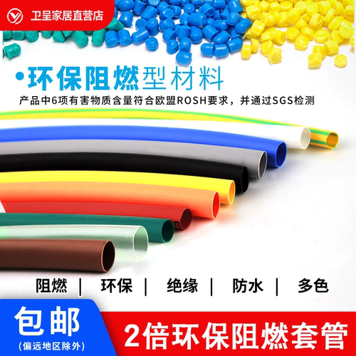 热缩管 阻燃环保绝缘柔软性能稳定 环保热缩套管直径0.6mm-20mm - 图1