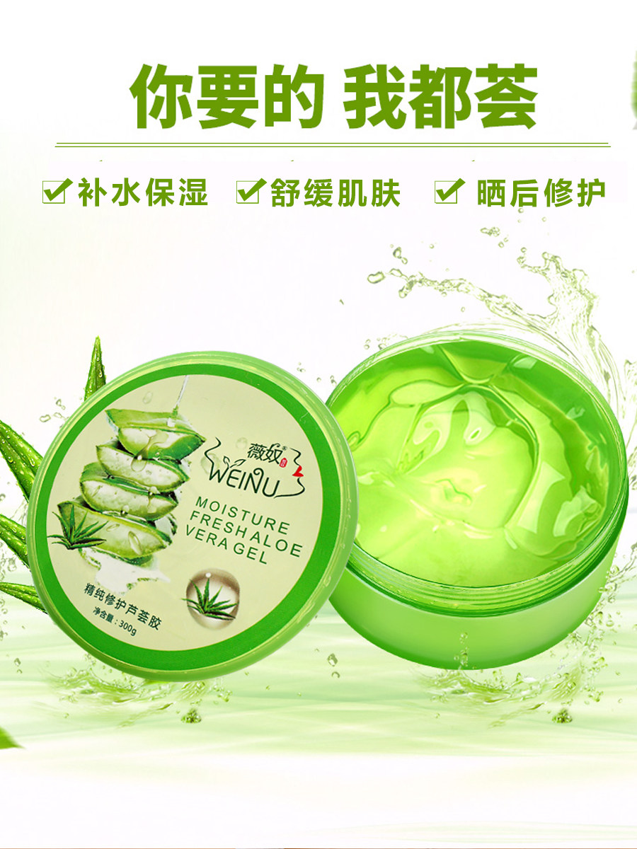 芦荟胶补水保湿滋润防印痘疤女面霜 薇奴乳液/面霜