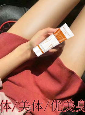 强效美容院纤体霜燃塑形脂膏