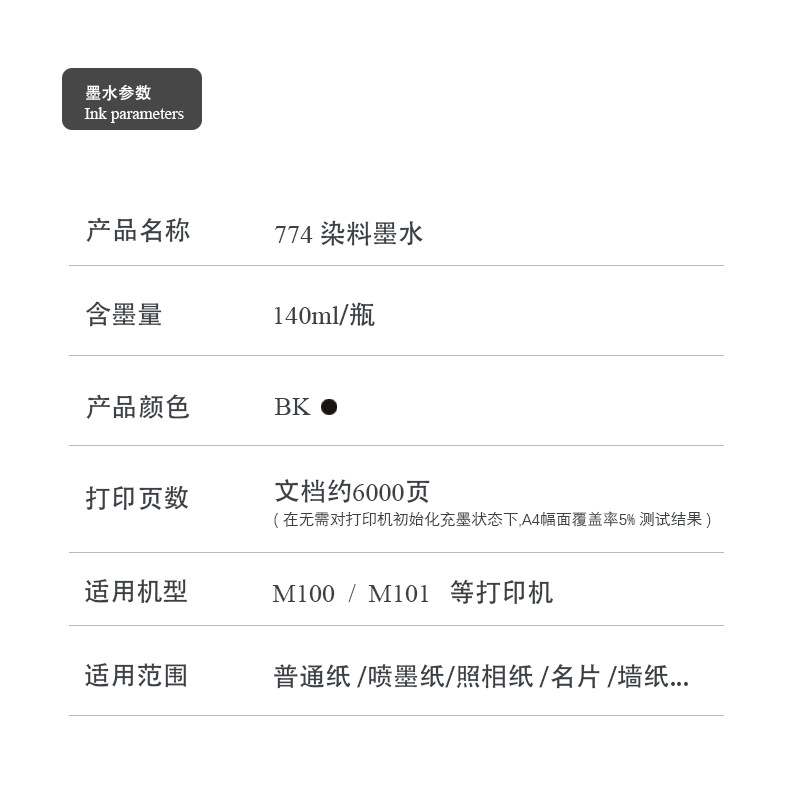 适用爱普生M101 M100 M105 M200 M201打印机 774高浓度染料墨水-图0