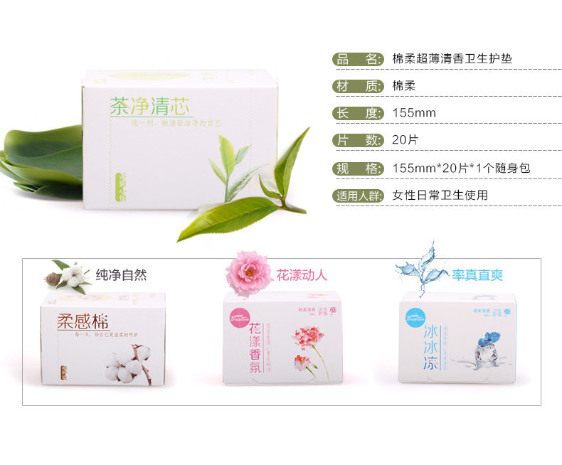 倍舒特卫生护垫 茶净清新茶香20片*6盒棉柔亲肤超薄透气155mm姨妈 - 图1