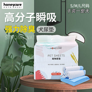 Honeycare狗狗尿垫除臭加厚尿片尿不湿猫砂盆吸尿垫狗厕所尿垫