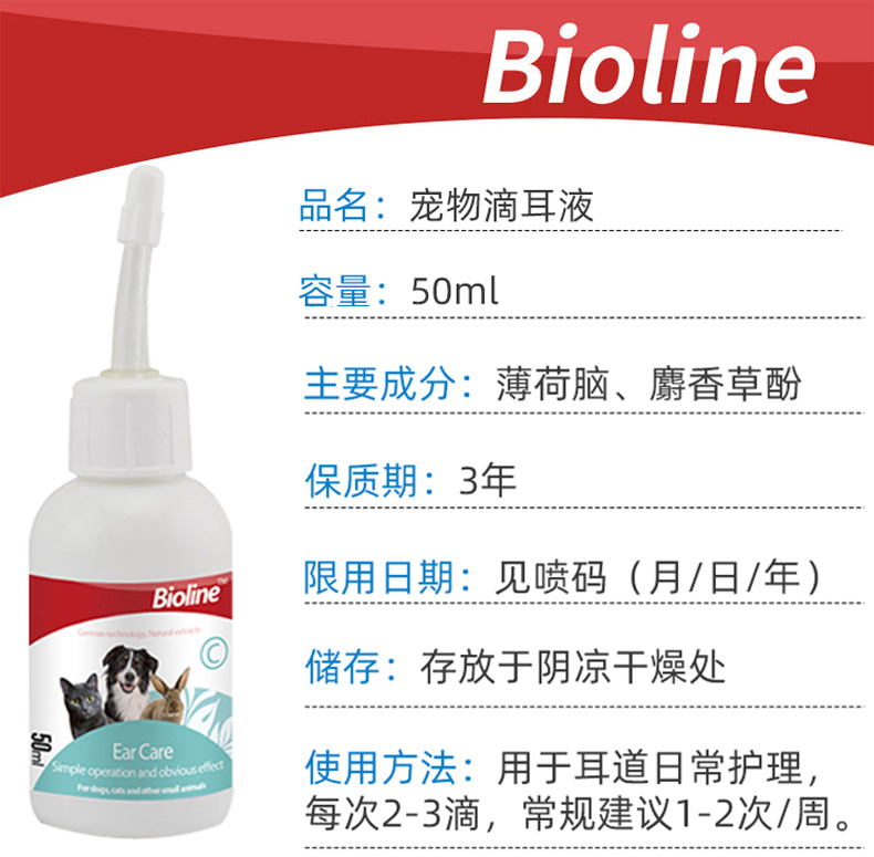 Bioline宠物滴耳液洗耳液狗狗猫咪洁耳液预防耳螨清洁耳垢 - 图1