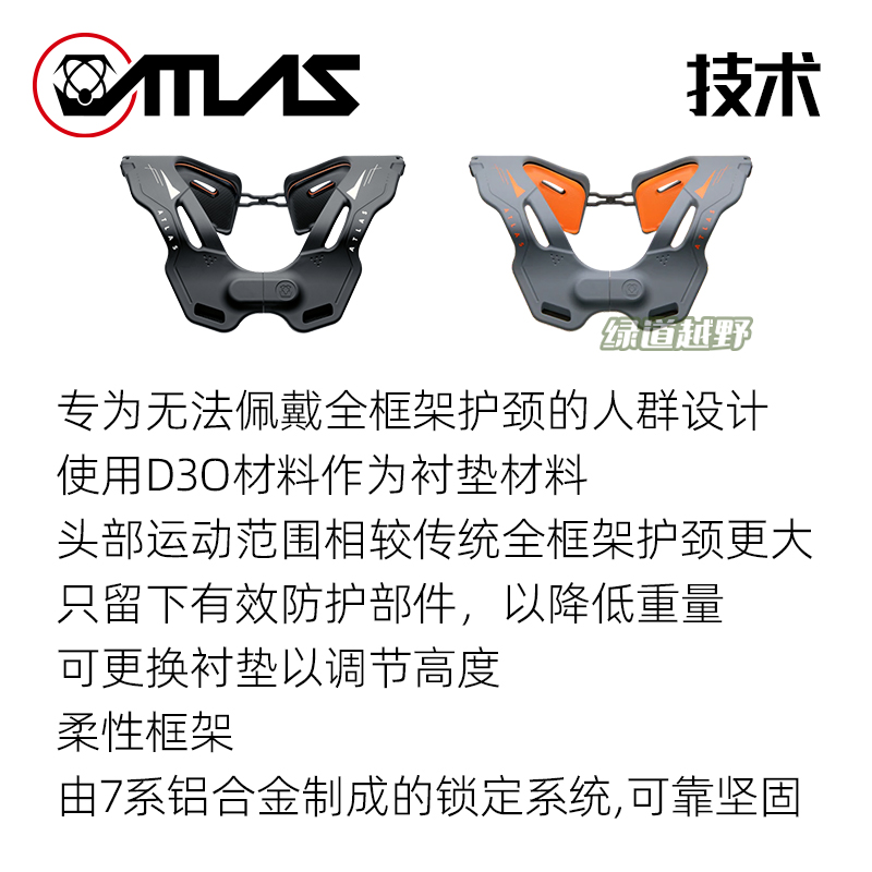 加拿大ATLAS护颈 Vision Collar 山地速降越野摩托bmx骑行D3O护具 - 图1