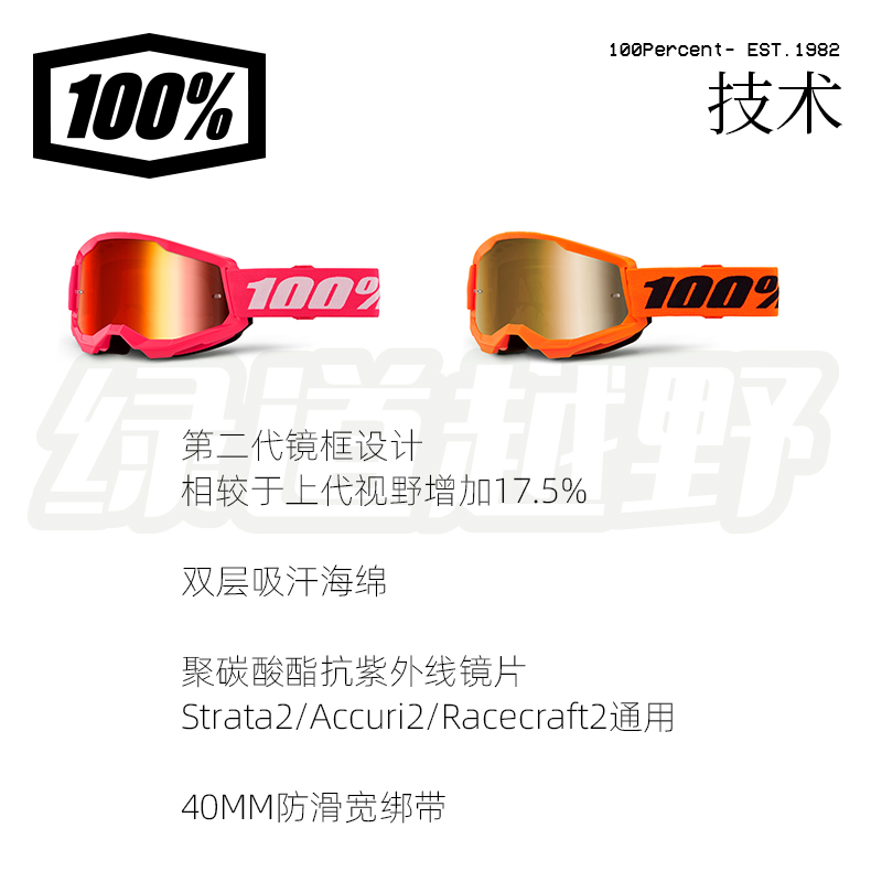 正品总代美国100%百分百风镜跃骑越野绿道越野爆款热销strata镀膜 - 图0