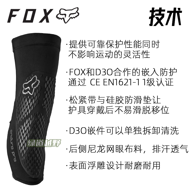 绿道越野美国FOXD3O越野林道护具护肘护膝Enduro透气舒适耐磨-图1