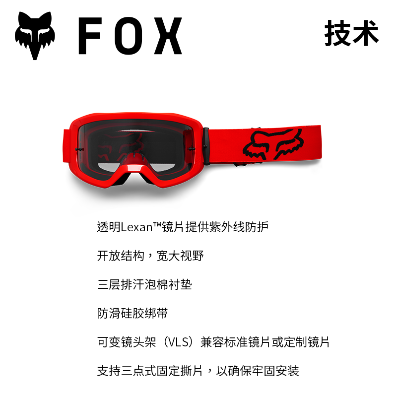 绿道越野美国FOX Main风镜护目镜越野摩托山地车大视野抗紫外线 - 图1