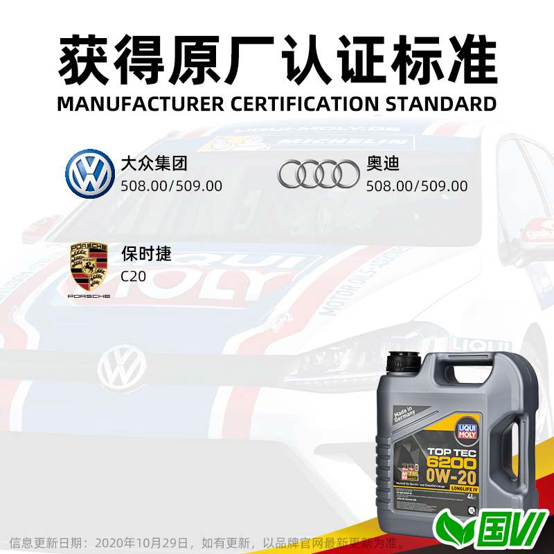德国力魔顶技6200全合成机油0W-20 C5 适用于国六大众奥迪保时捷,淘宝优惠券,粉丝福利购,淘宝优惠卷