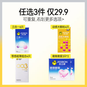 |任选三件|杰士邦避孕套超薄男用情趣安全套套官方tt【专享】