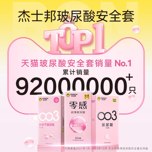 杰士邦零感超薄玻尿酸避孕套热销003安全套套男用情趣官方正品byt - 图0