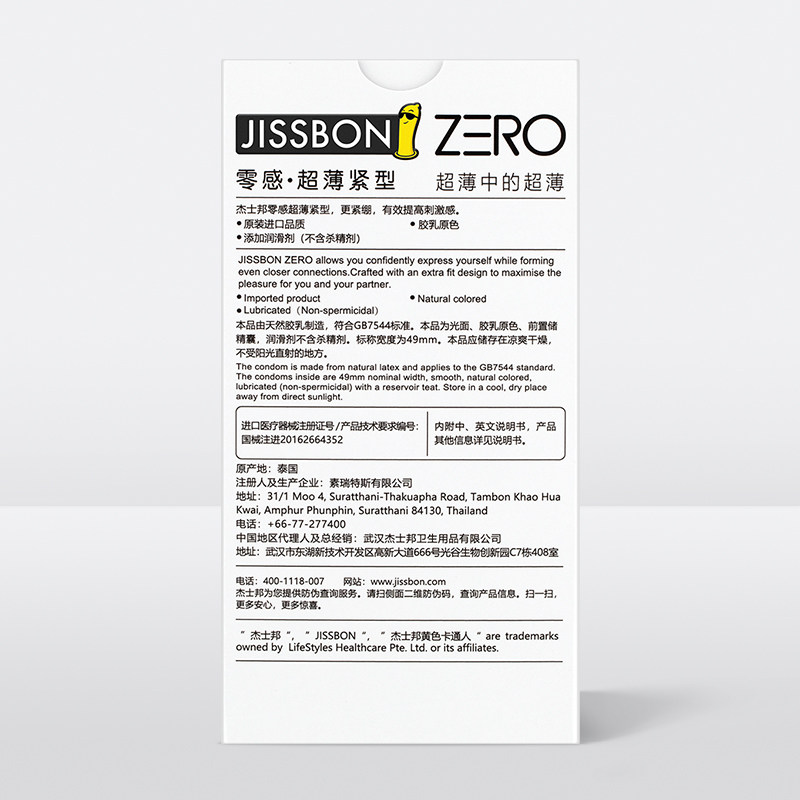 【零感紧型】杰士邦小号正品避孕套 jissbon杰士邦避孕套