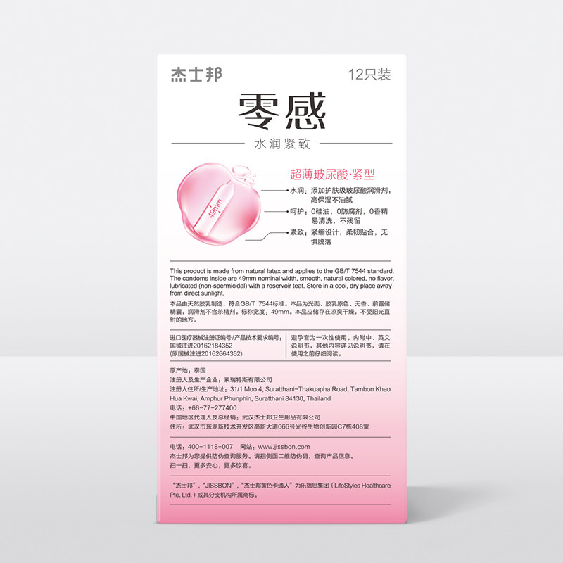 【玻尿酸紧型】小号正品杰士邦避孕套 jissbon杰士邦避孕套