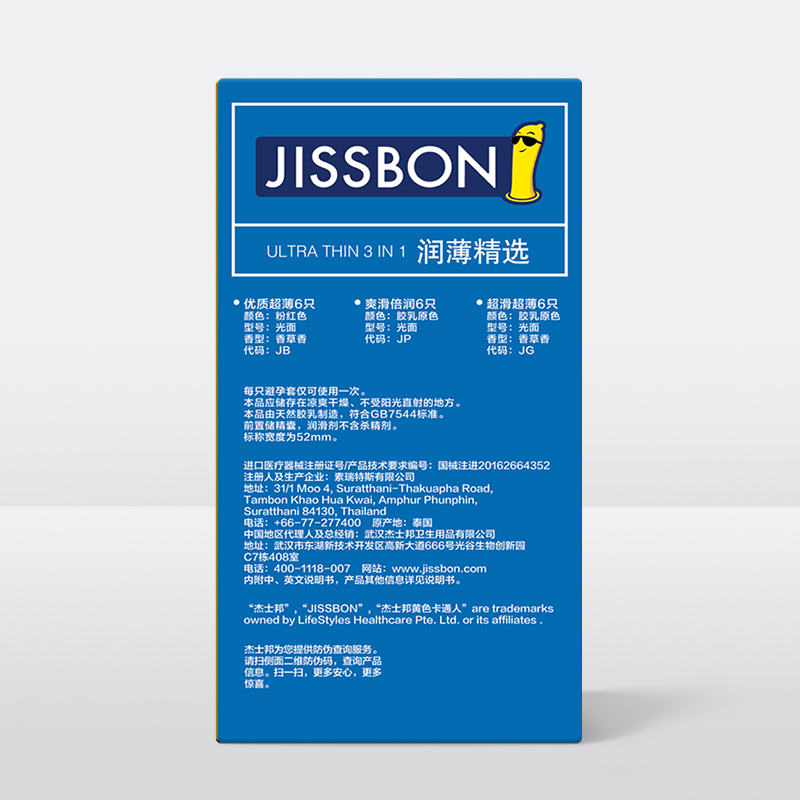 【超薄精选】男用官方杰士邦避孕套 jissbon杰士邦避孕套