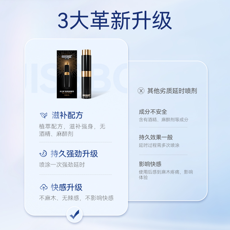 杰士邦延时喷剂正品男用持久缓射延长时间男延迟喷雾成人情趣用品